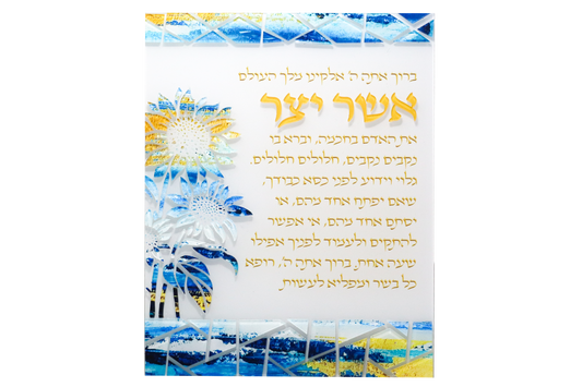 Lucite Art Asher Yatzar