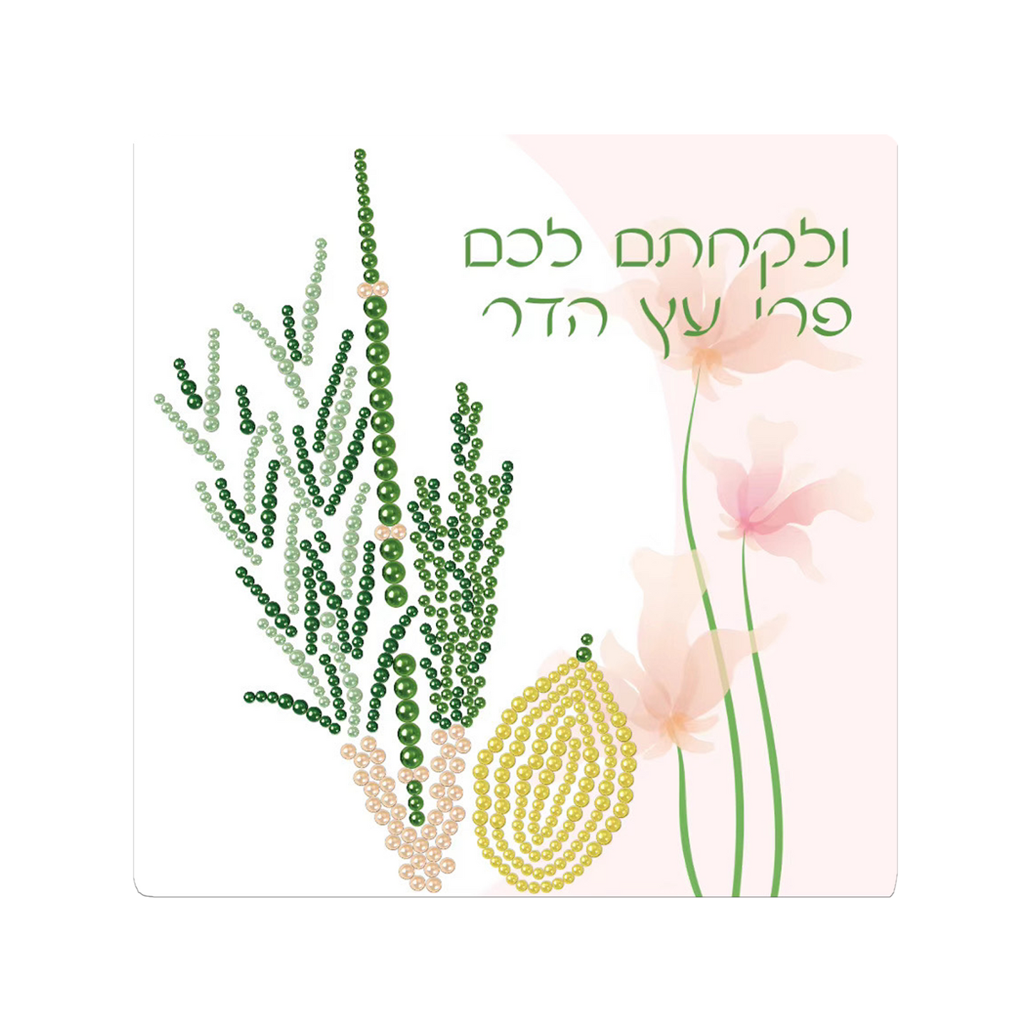 Pearl Art Lulav Kit