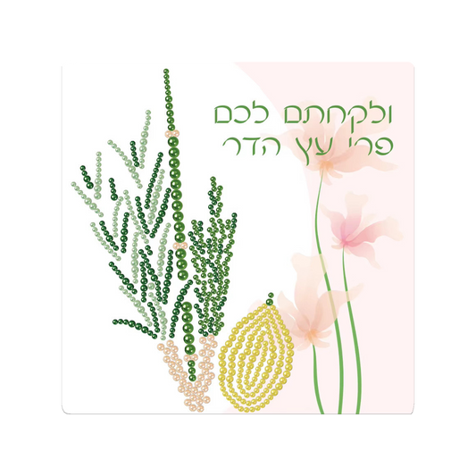 Pearl Art Lulav Kit