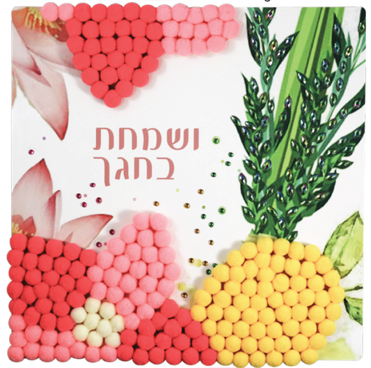Pompom Art Lulav Kit