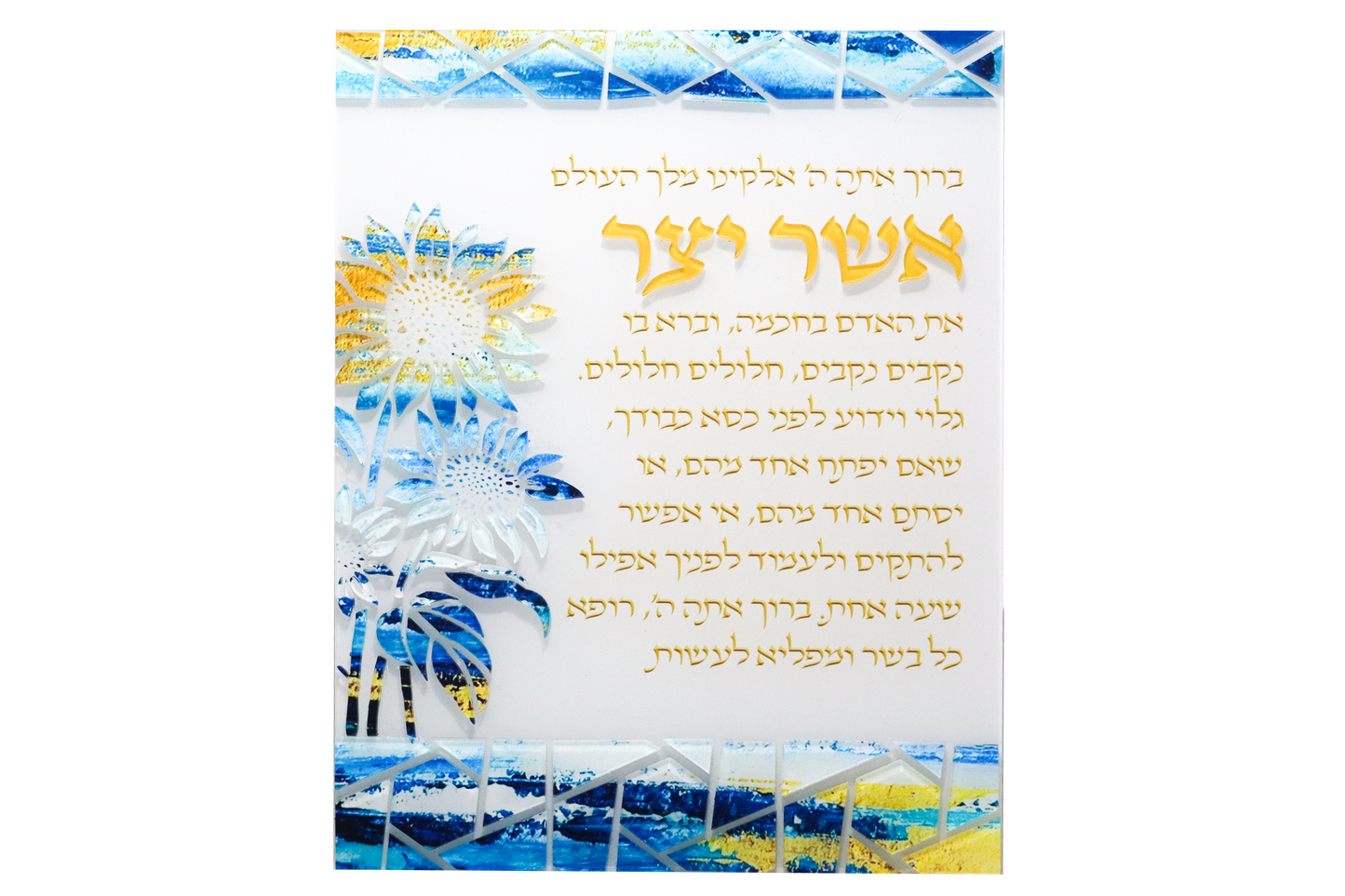 Lucite Art Asher Yatzar