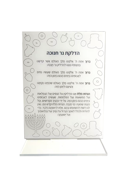 Lucite Hadlakas Ner Chanukah Kit with Transfer Stickers