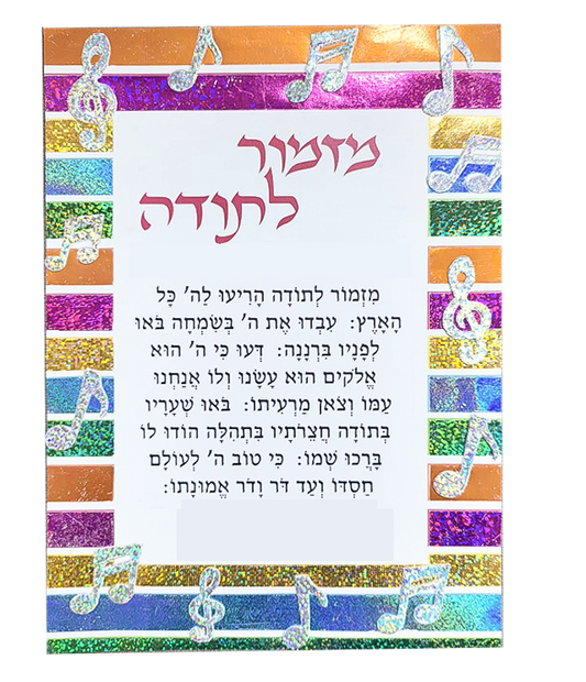 Foil Art Mizmor Lesoda Kit