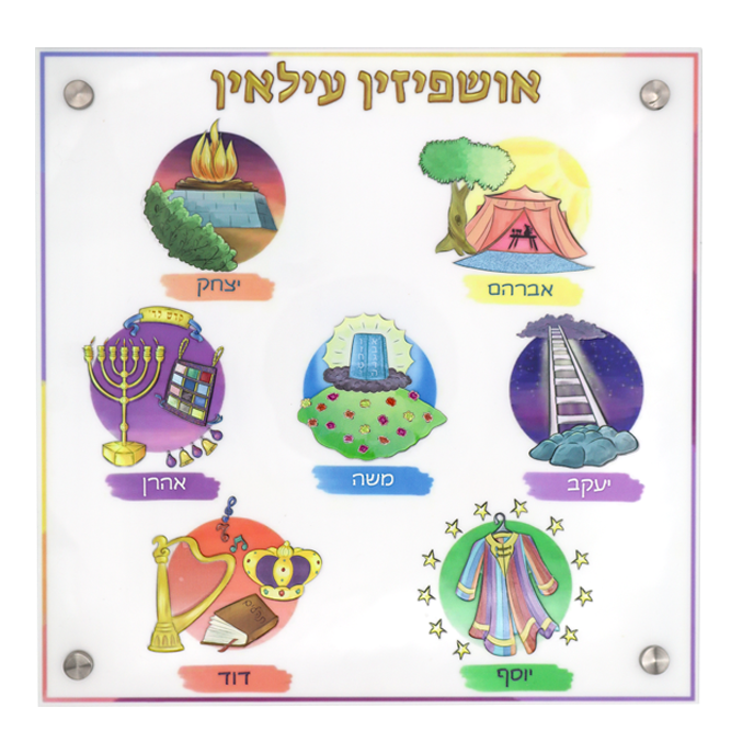 Lucite Transfer Sticker Ushpizin Kit