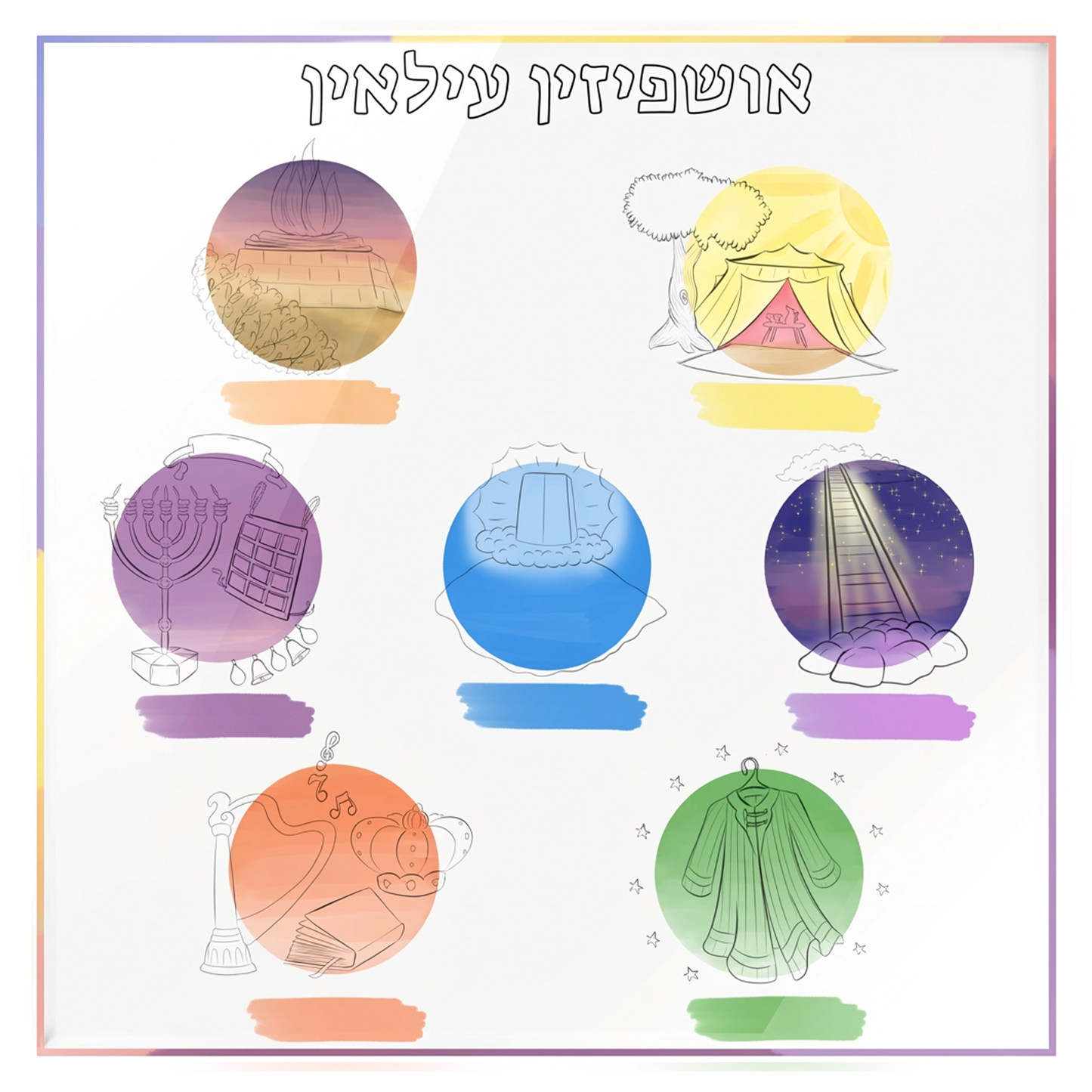 Lucite Transfer Sticker Ushpizin Kit