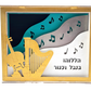 Wooden Layered Painting Kit - Musical