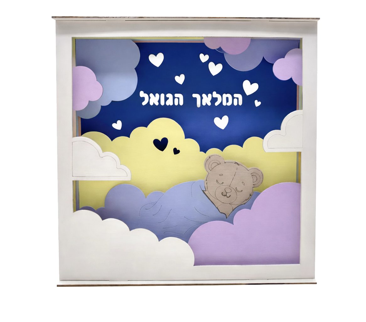 Wooden Layered Painting Kit - Hamalach Hagoel