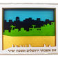 Wooden Layered Painting Kit - Yerushalayim